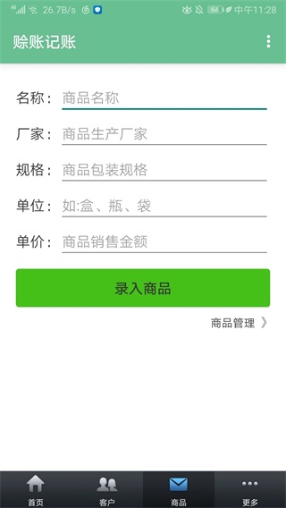 安卓赊账记账 1.1.7app