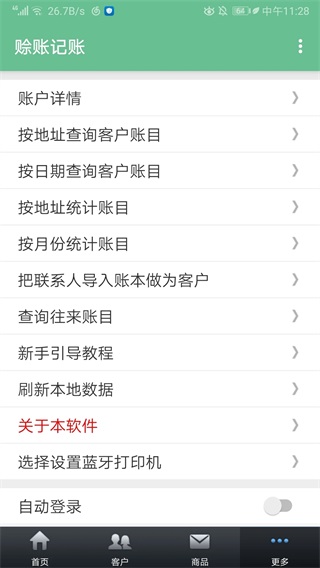 赊账记账 1.1.7