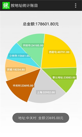 赊账记账 1.1.7下载