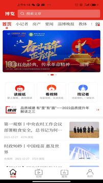 安卓博览新闻app