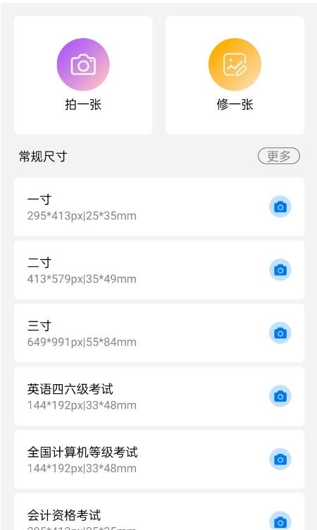 安卓美萌证件照app官方版 v1.08软件下载
