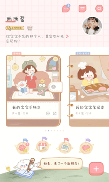 安卓念念手帐破解版2022app