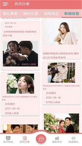 安卓天侣婚庆app