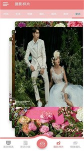 安卓天侣婚庆软件下载