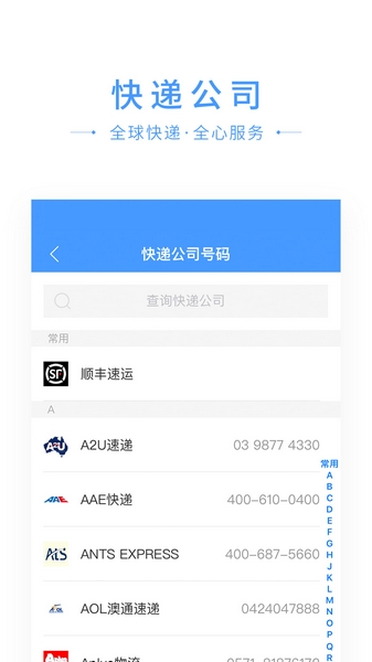 安卓快递搜搜app