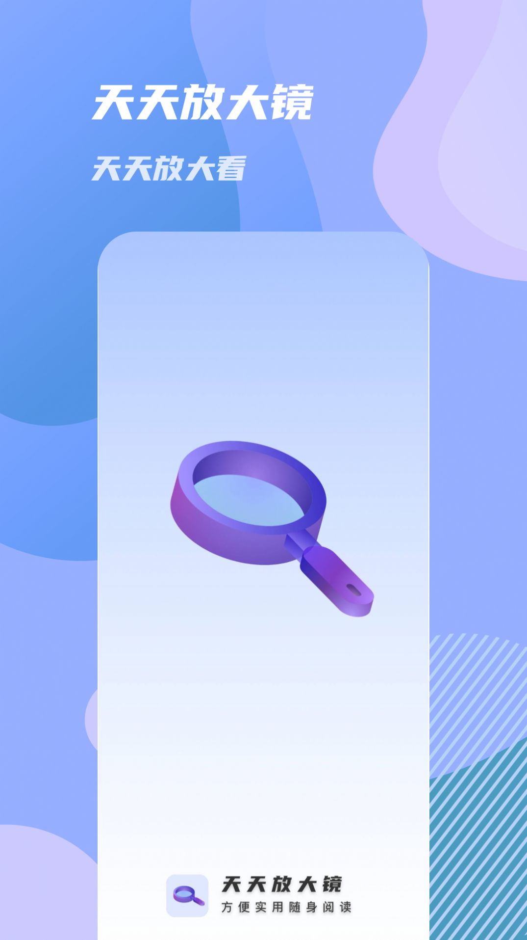 天天放大镜app下载