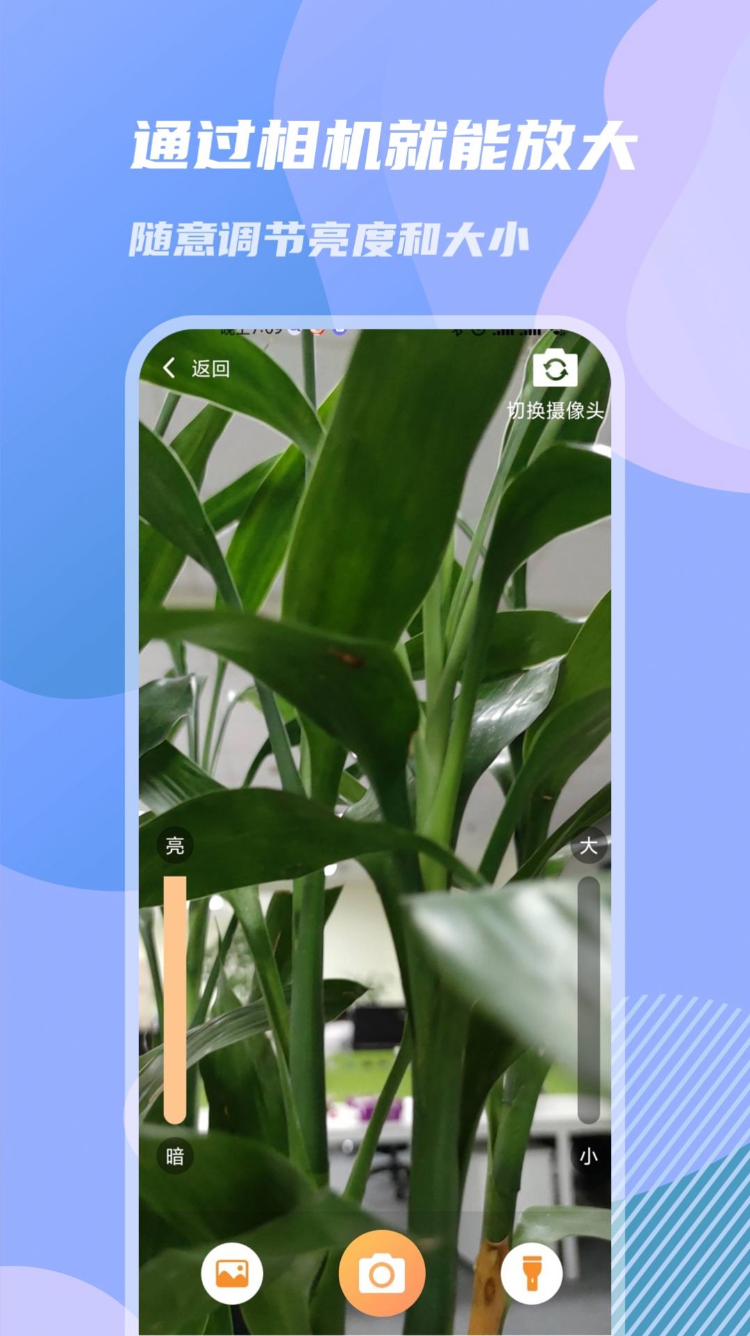 安卓天天放大镜appapp