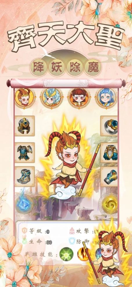 安卓猴王闯天关游戏安卓版最新版 1.0软件下载