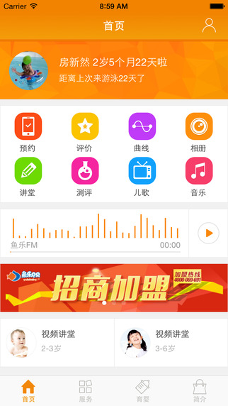 鱼乐贝贝下载