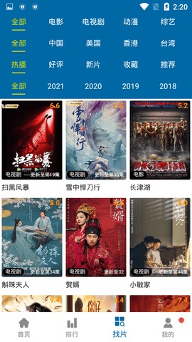 安卓小蝶影院软件下载