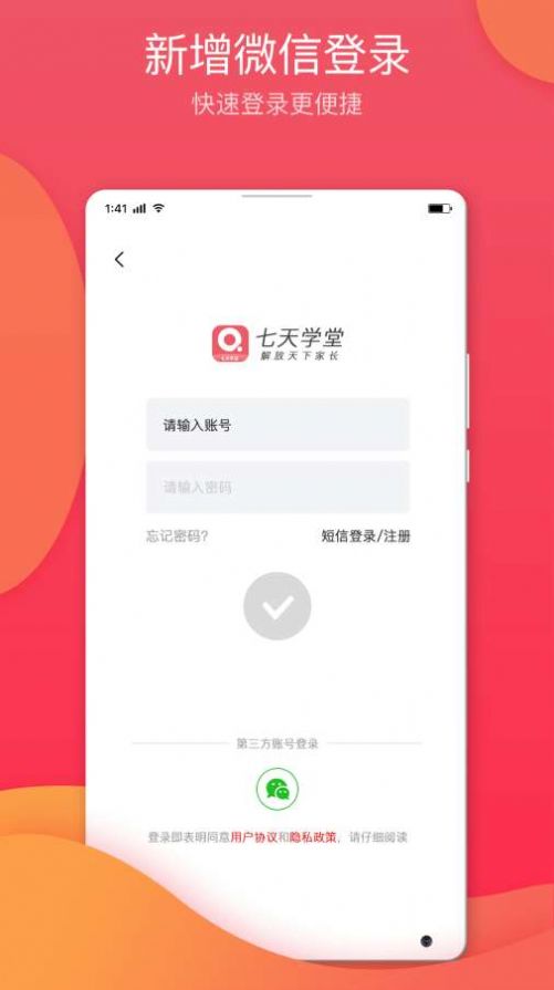 安卓2022七天学堂app查分下载学生版 v4.0.2app