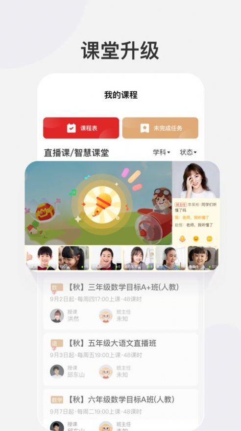 安卓希望学网校app下载学而思 v1.1app