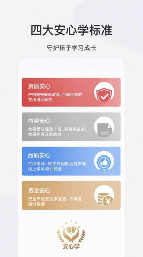 希望学网校app下载学而思 v1.1