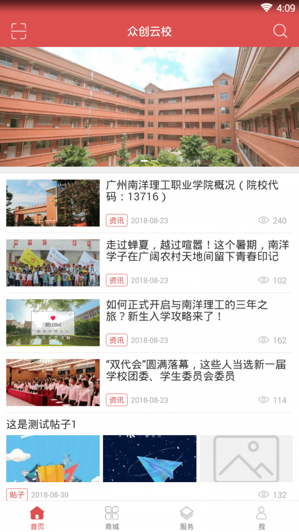 安卓南洋e后勤app