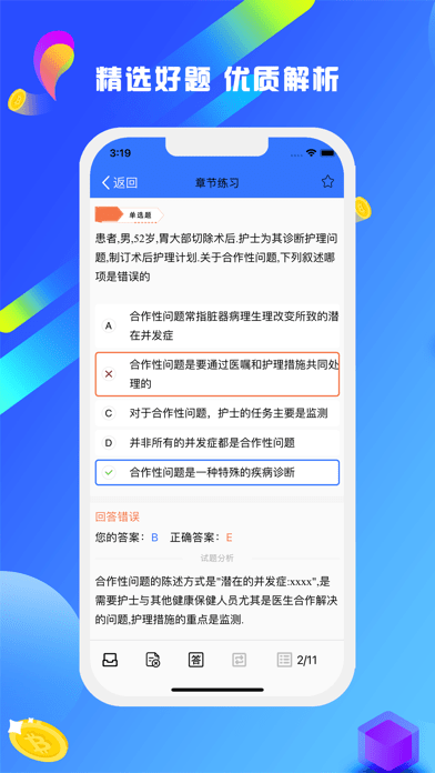 安卓护考刷题宝典软件下载