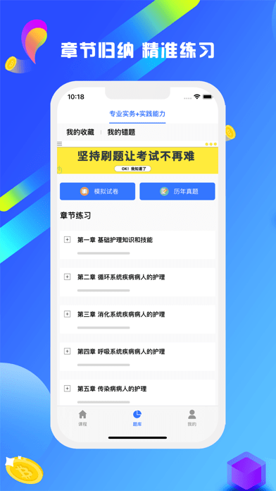 安卓护考刷题宝典app