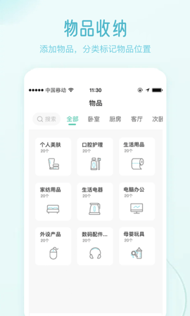 安卓收纳屋appapp