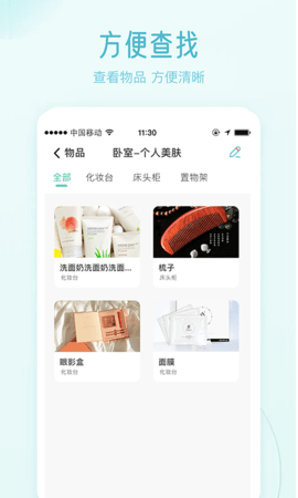 收纳屋app