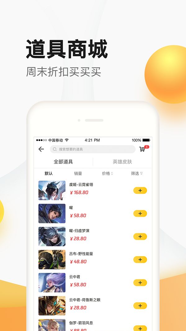 安卓掌上道聚城app官方下载最新版app