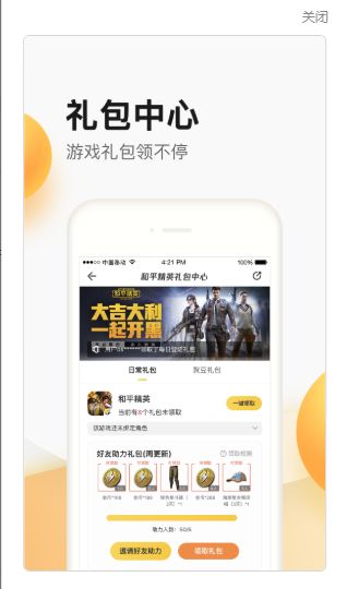 安卓掌上道具城cf官方手机版app