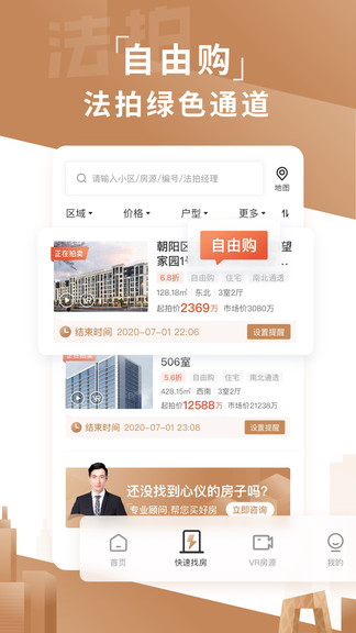 安卓瀚海法拍网软件下载