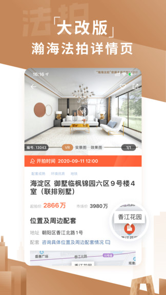 瀚海法拍网下载