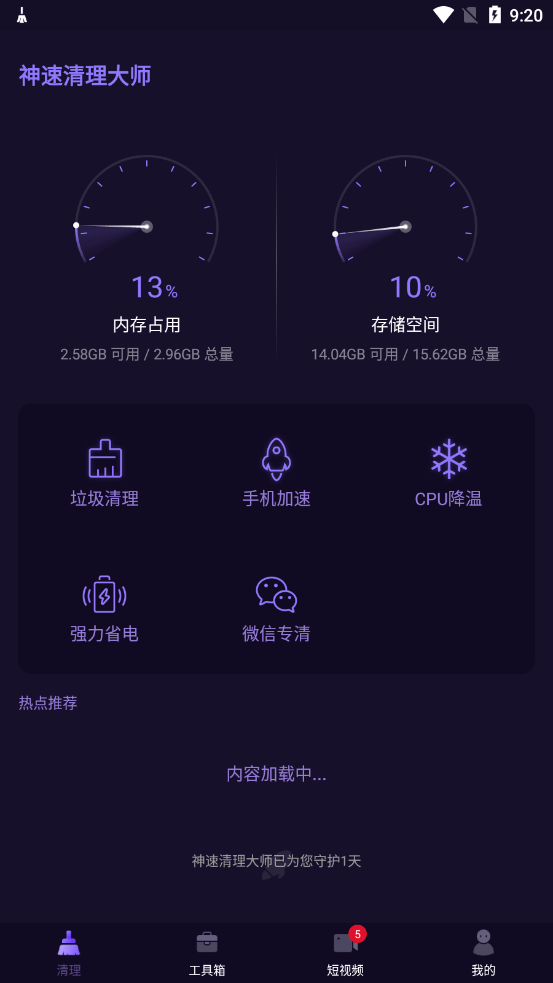 安卓神速清理软件下载