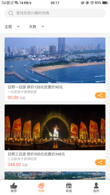 日照文旅手机版