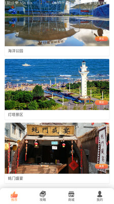 安卓日照文旅手机版软件下载