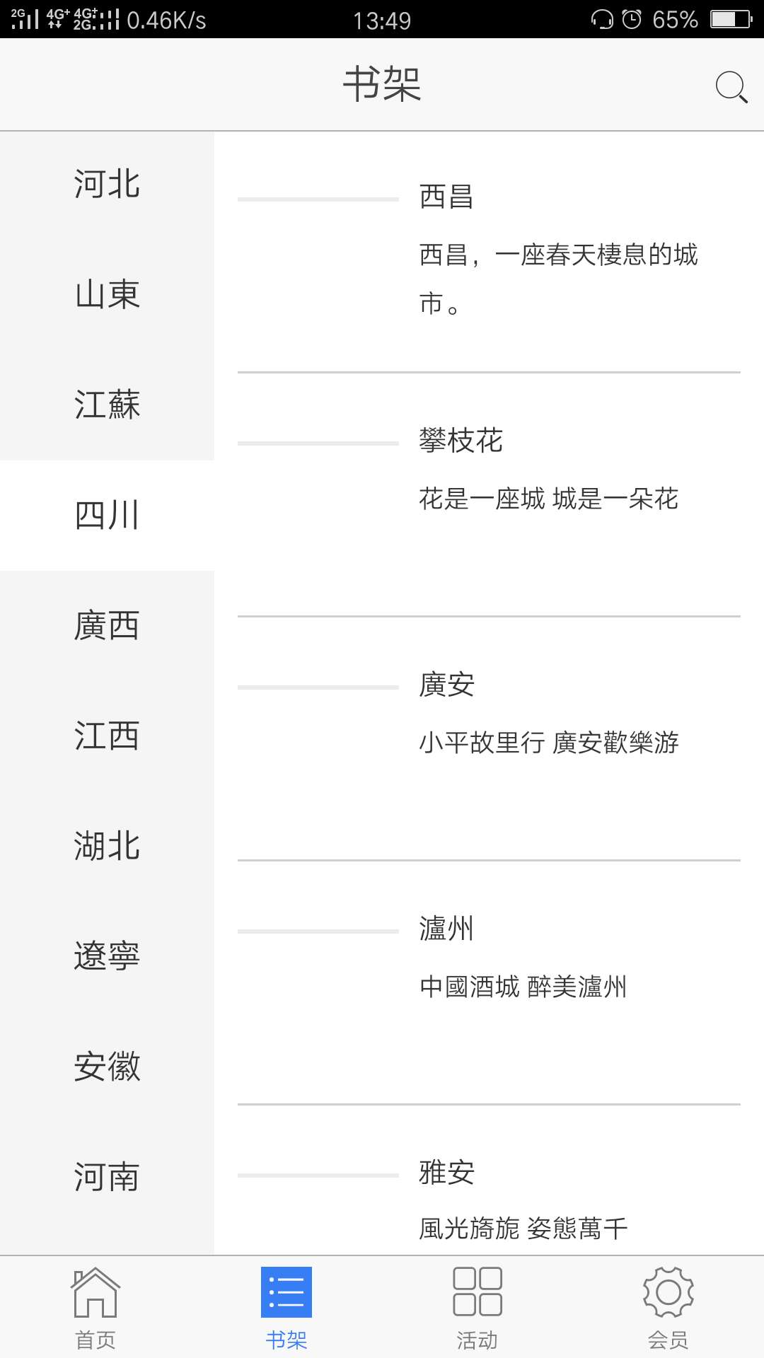 安卓魅力城市安卓版app