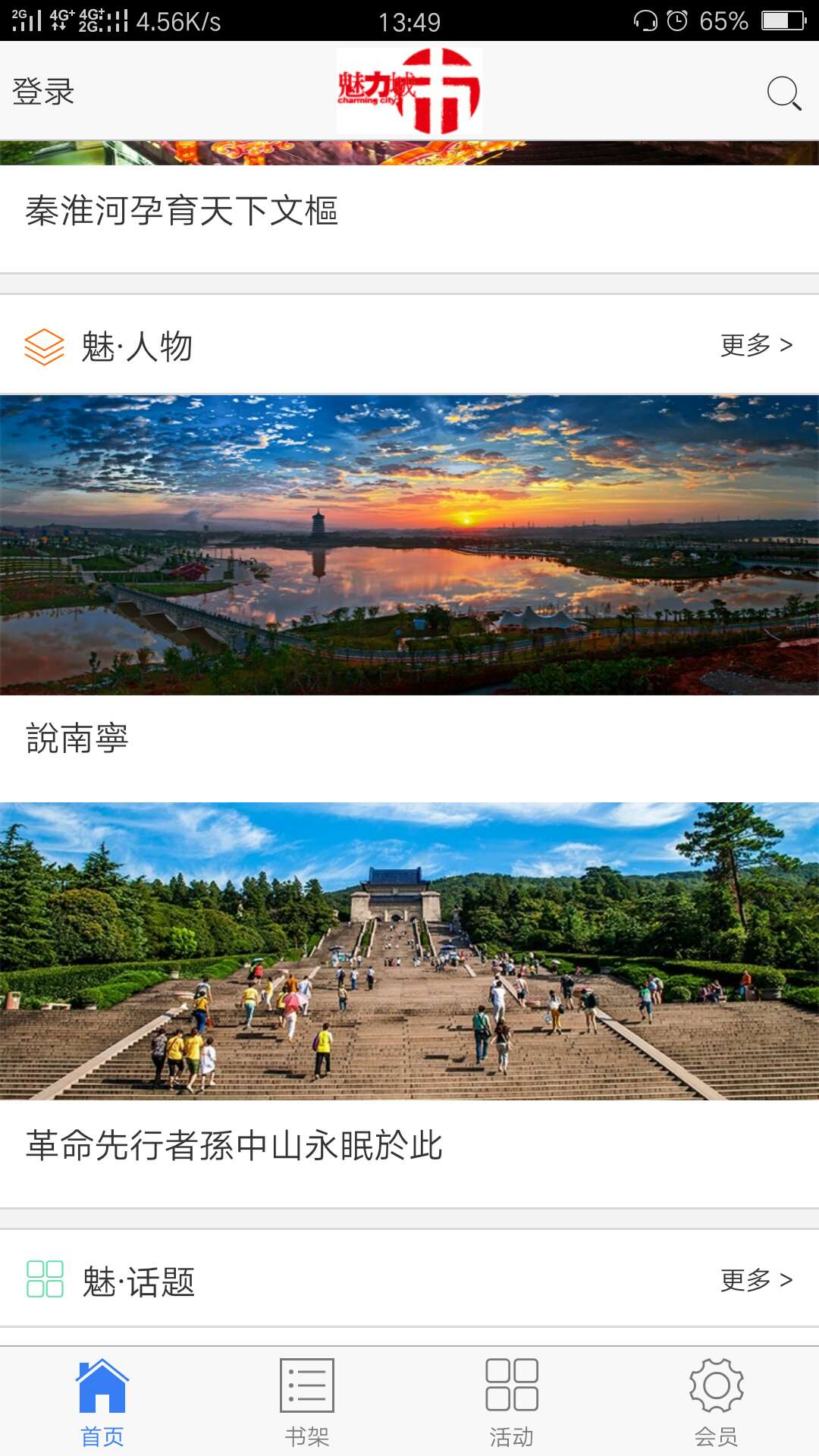 魅力城市安卓版下载