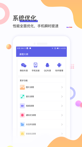 安卓极鹰清理大师app