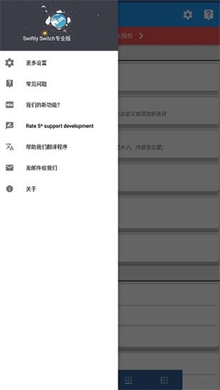 安卓swiftlyswitchpro直装专业版 汉化3.4.5app
