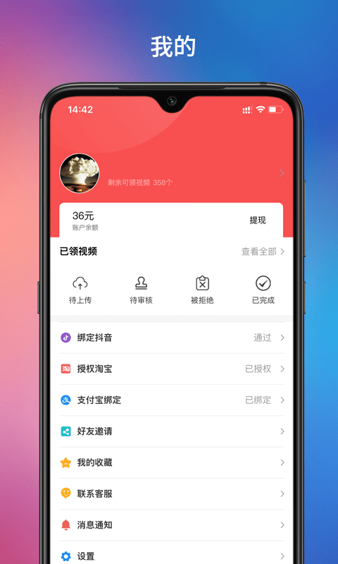 爆推联盟app2022最新版 v1.0