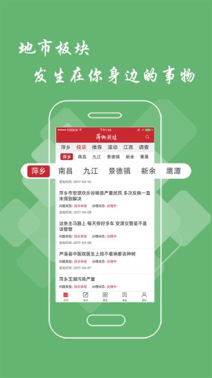 安卓萍乡头条手机版app