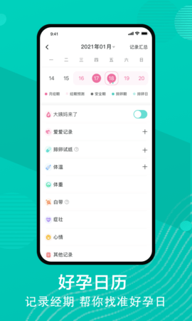 安卓有啦备孕软件下载