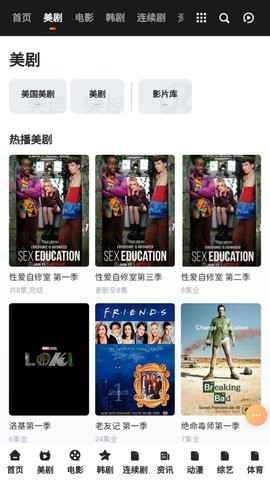 安卓美剧库影院软件下载