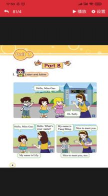 安卓闽教英语点读软件app