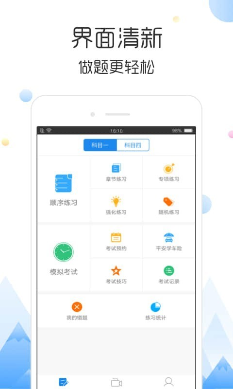 安卓云峰驾考app