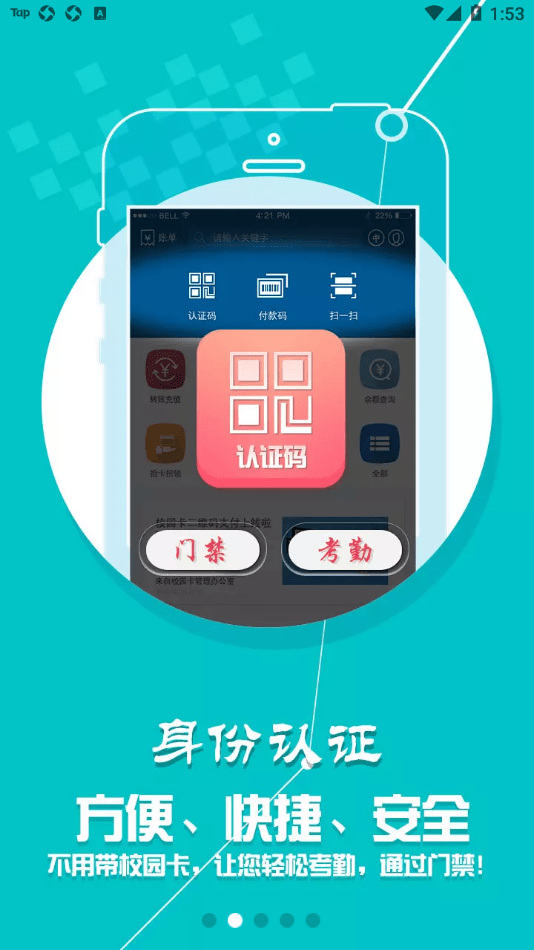 安卓天狮通app