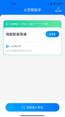 安卓小艺帮助手 最新版软件下载
