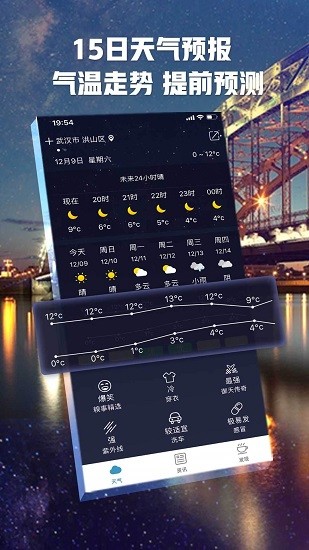 虾米家天气预报最新版下载