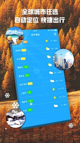 安卓虾米家天气预报最新版app