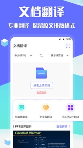 安卓翻译全球聊app
