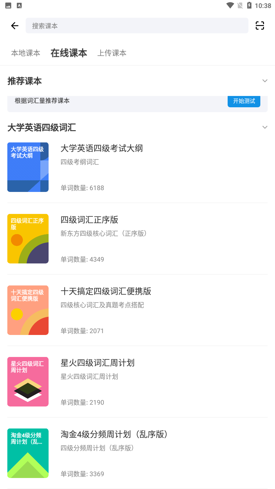 欧路背单词app下载