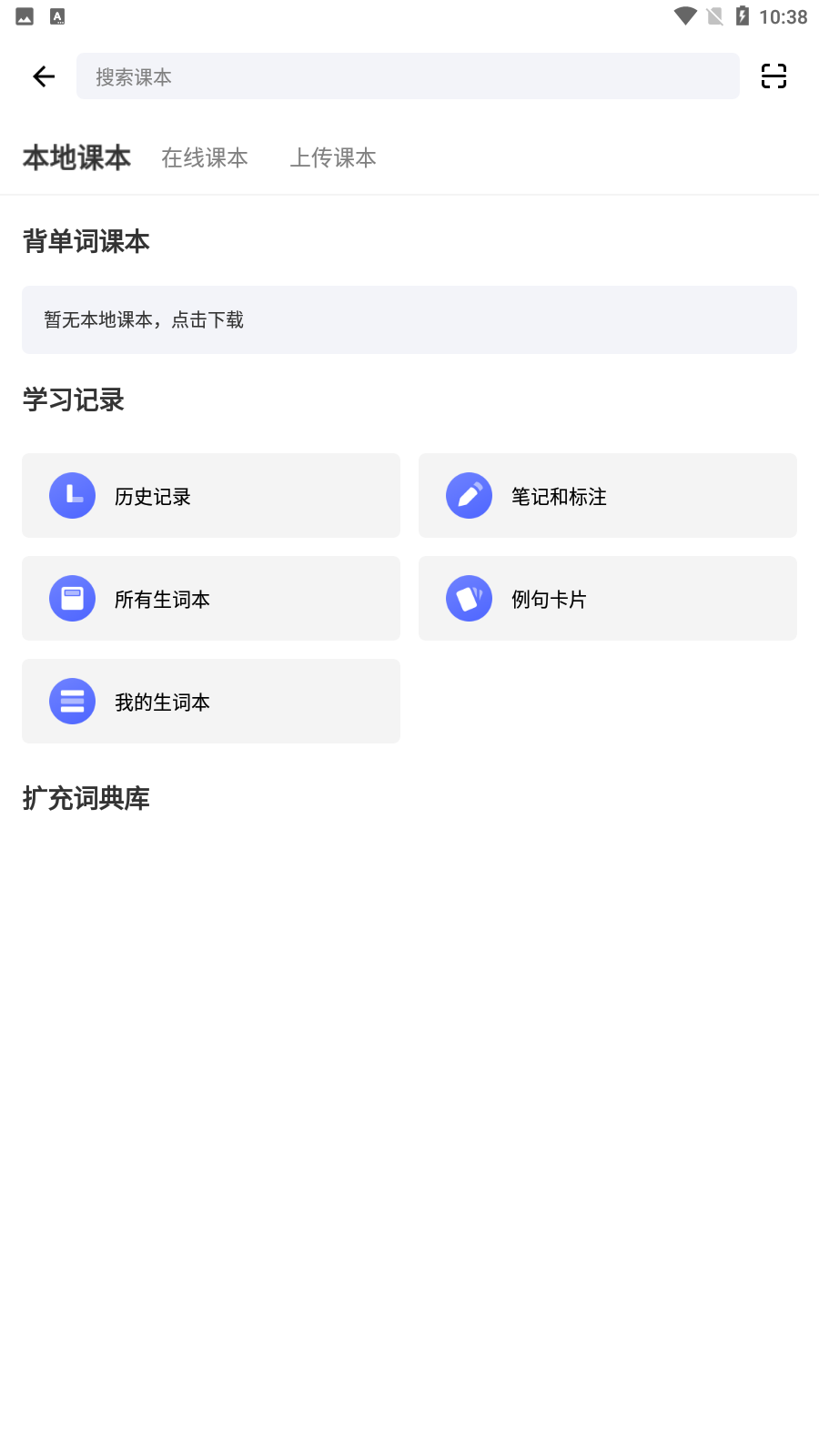 安卓欧路背单词appapp