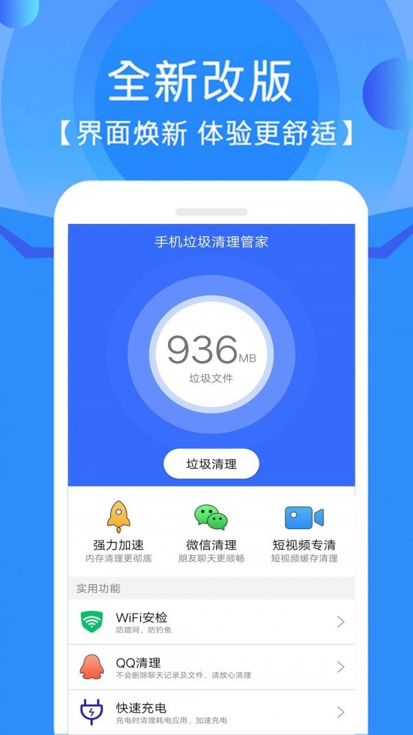 手机管家垃圾清理app下载