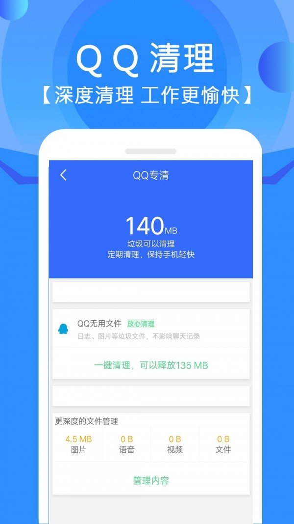 安卓手机管家垃圾清理appapp