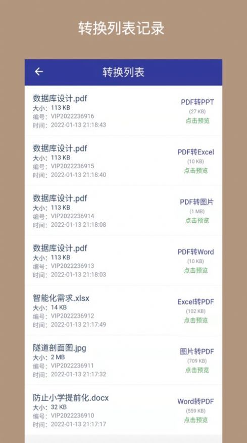 pdf格式转换器app