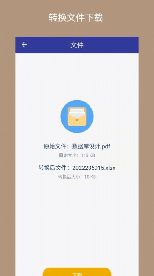 安卓pdf格式转换器app软件下载